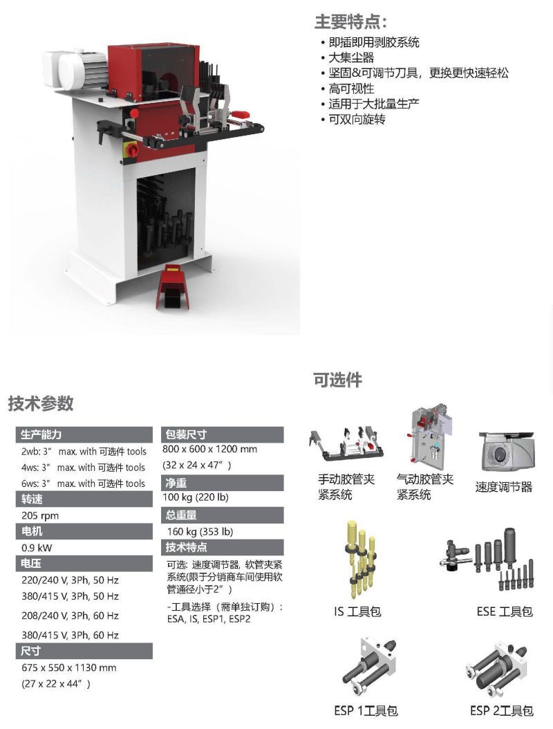 M 205 SKY立式剝膠機(jī)-1.jpg